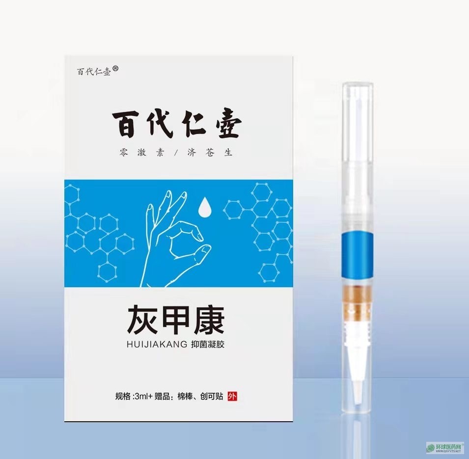 灰甲康灰指甲液體