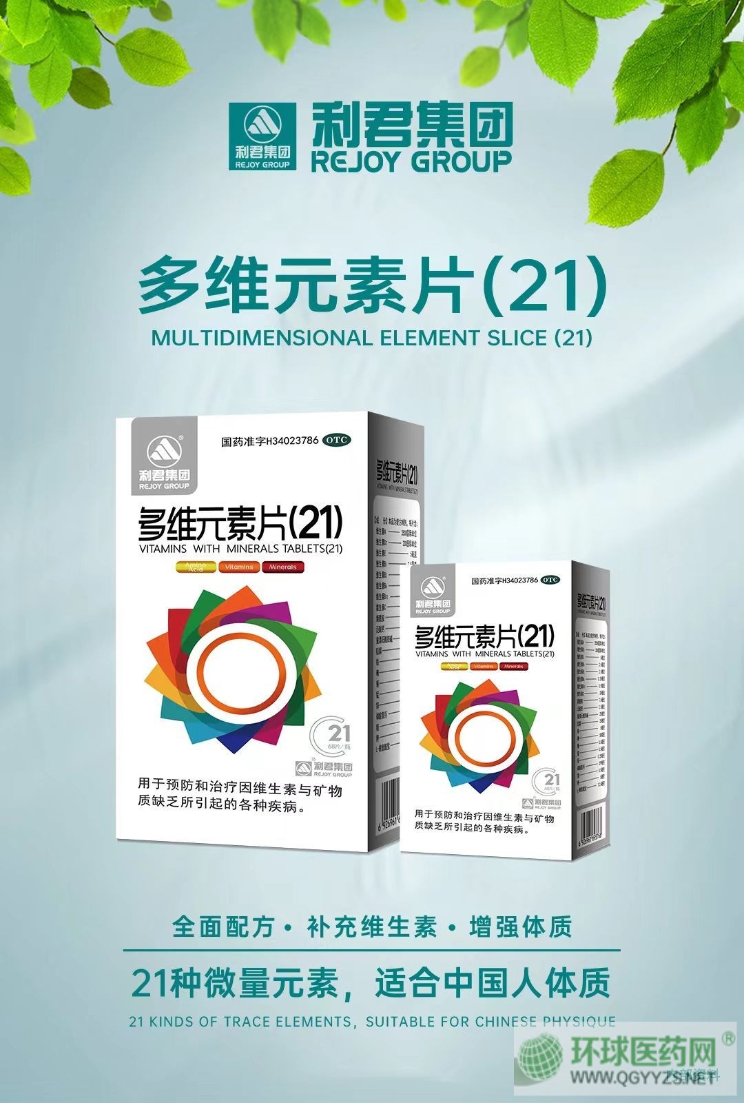 多維元素片(維生素礦物質(zhì)補(bǔ)充劑)