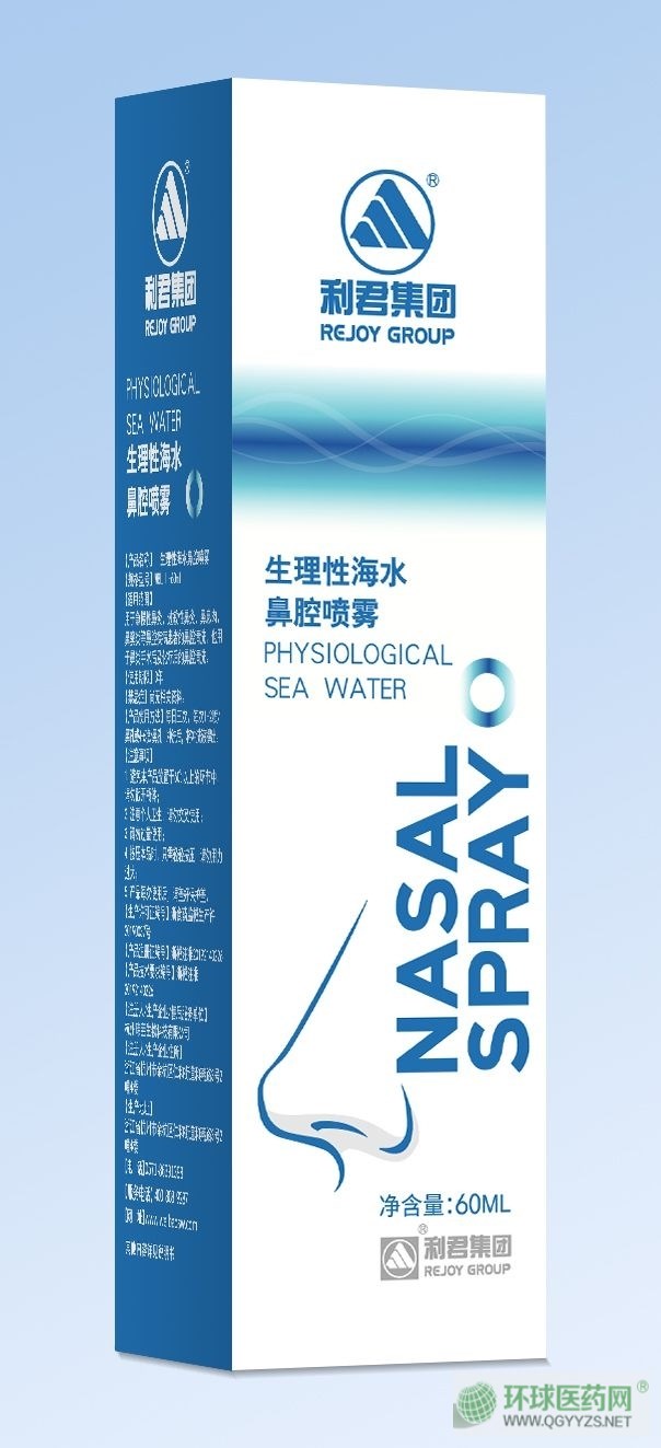 生理性海水鼻腔噴霧(成人型)