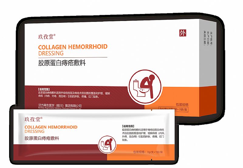 膠原蛋白痔瘡敷料