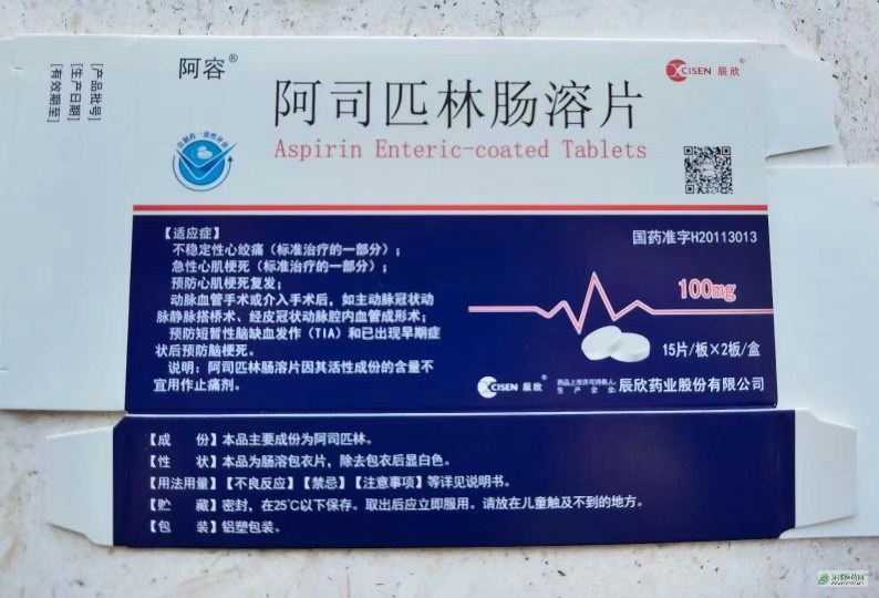阿司匹林腸溶片