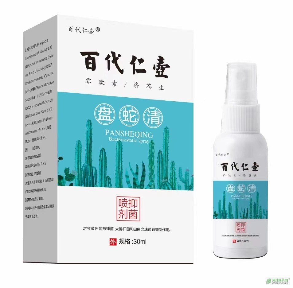 盤蛇清抑菌噴劑
