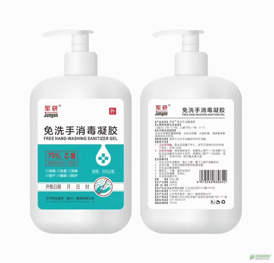 軍研免洗手消毒凝膠