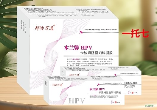 木蘭馨™HPV卡波姆阻菌婦科凝膠