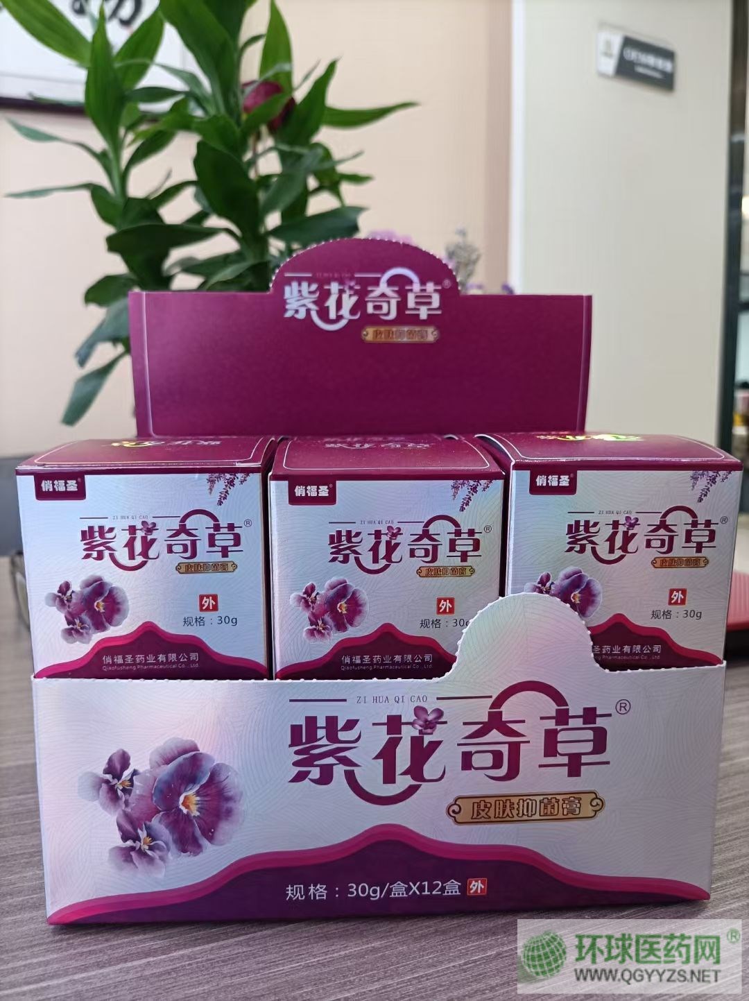 紫花奇草皮膚抑菌膏