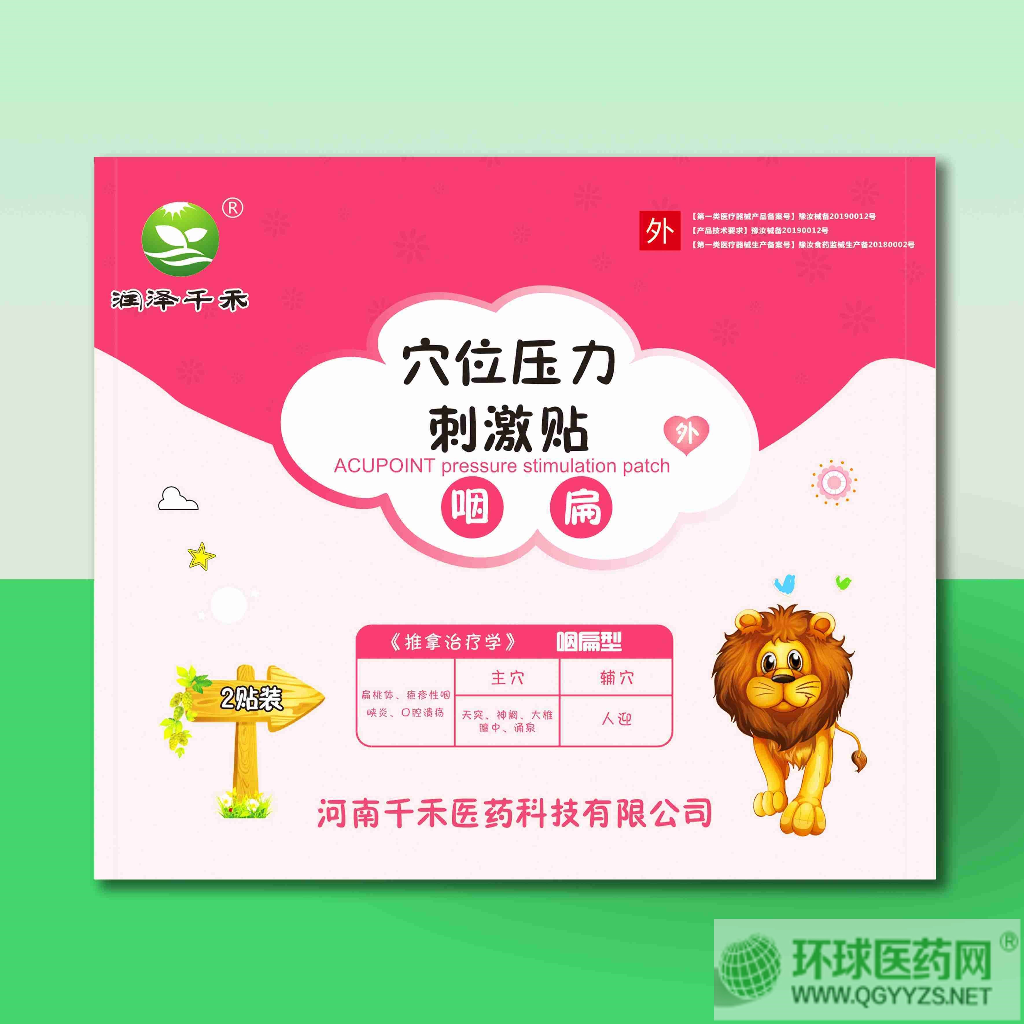 咽扁貼OEM代加工兒科膏藥