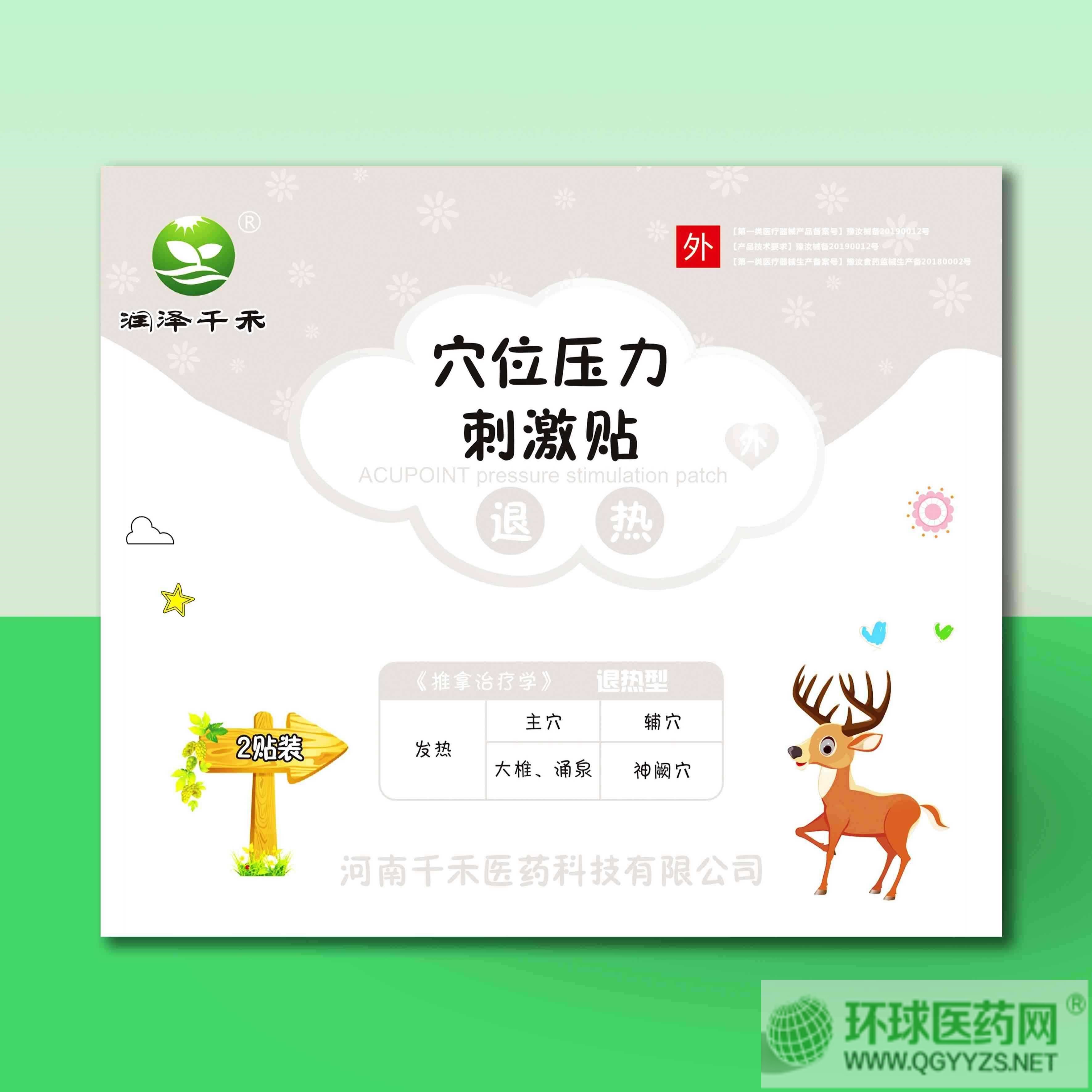 小兒外用貼劑小孩退熱貼