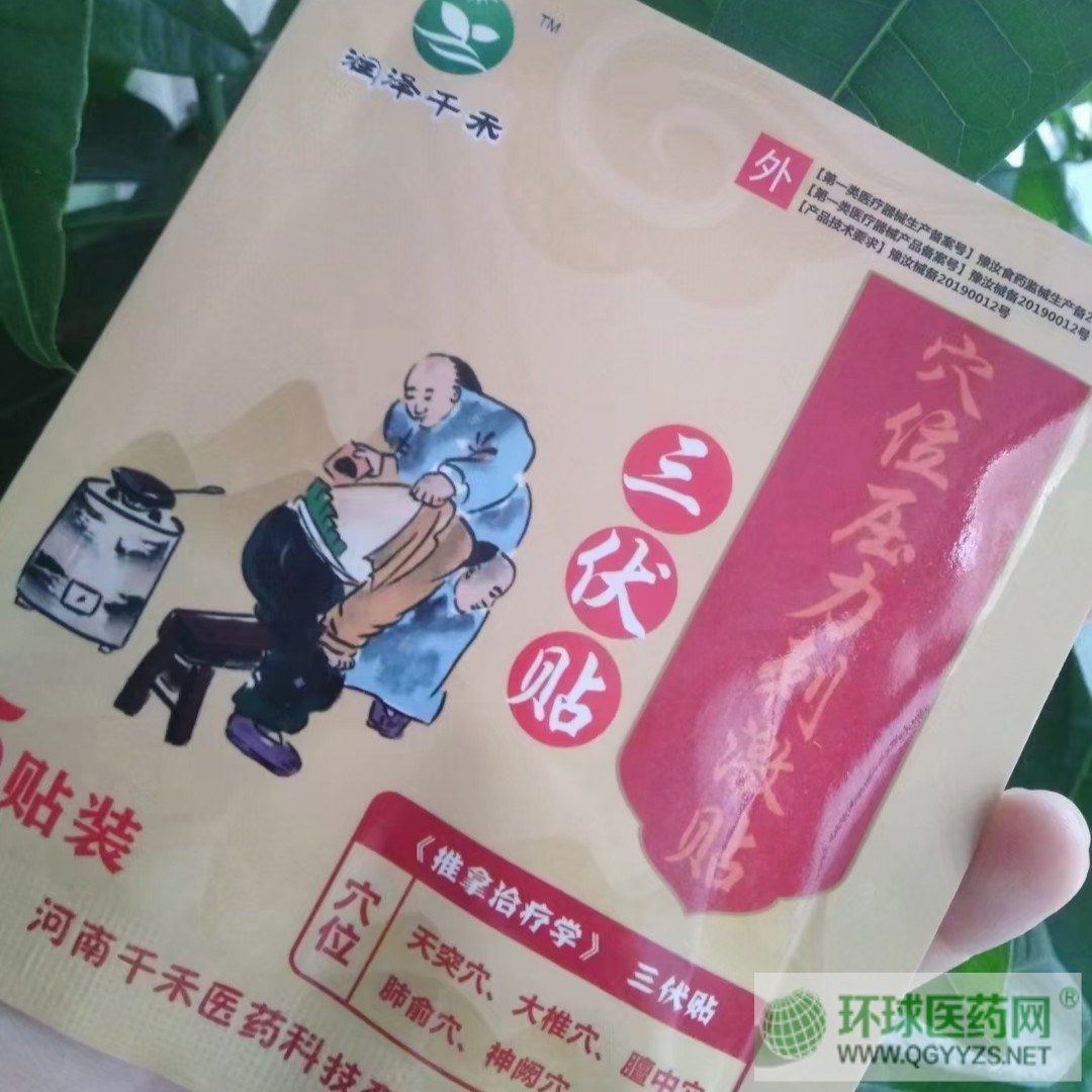 穴位貼、三伏貼、空白貼、小兒貼代加工、裸貼