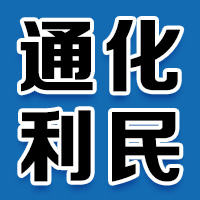 通化利民藥業(yè)有限責(zé)任公司