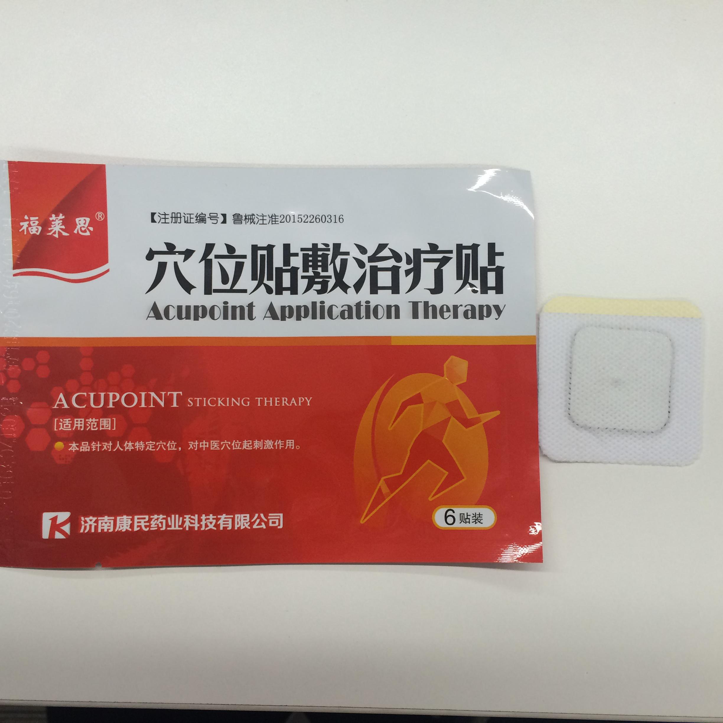 濟南康民藥業(yè)三伏貼 濟南康民藥業(yè)三伏貼