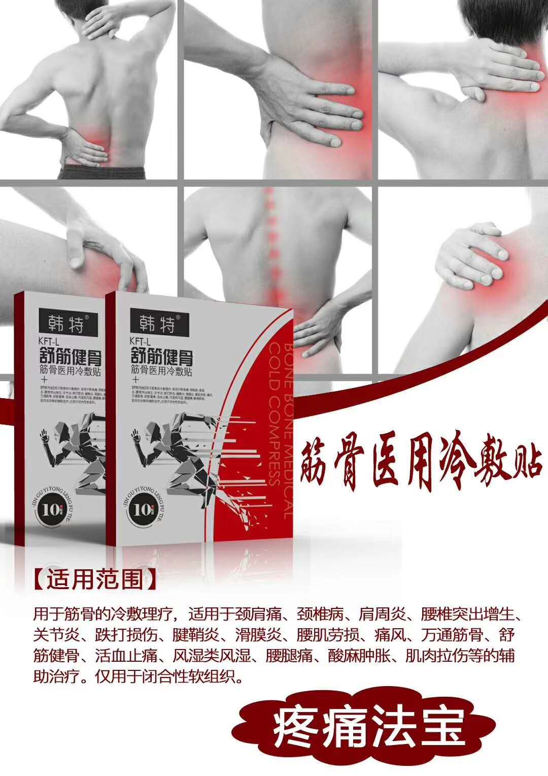 膏藥貼*好的品牌 膏藥貼*好的品牌