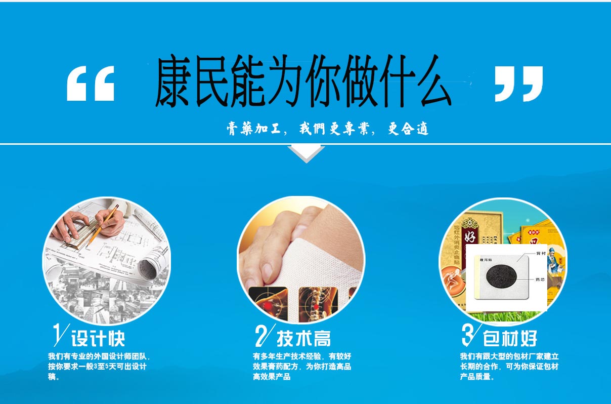 濟(jì)南康民藥業(yè)膏藥貼牌代加工廠家 濟(jì)南康民藥業(yè)膏藥貼牌代加工廠家