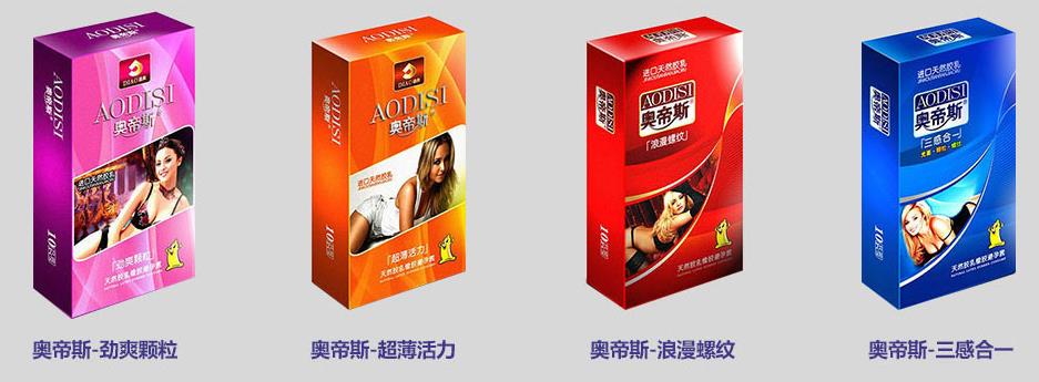 奧帝斯激情活力系列避孕套 奧帝斯激情活力系列避孕套