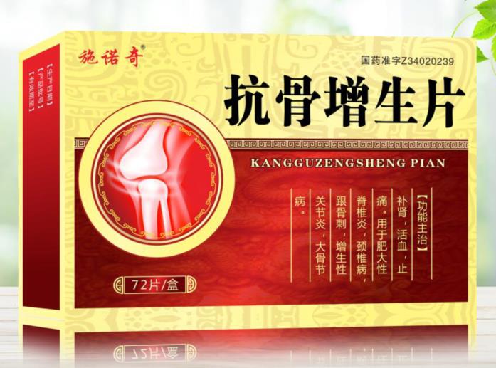 抗骨增生片 抗骨增生片