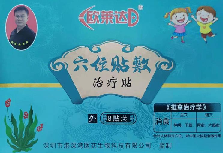 小兒穴位貼敷治療貼消食貼 小兒穴位貼敷治療貼消食貼