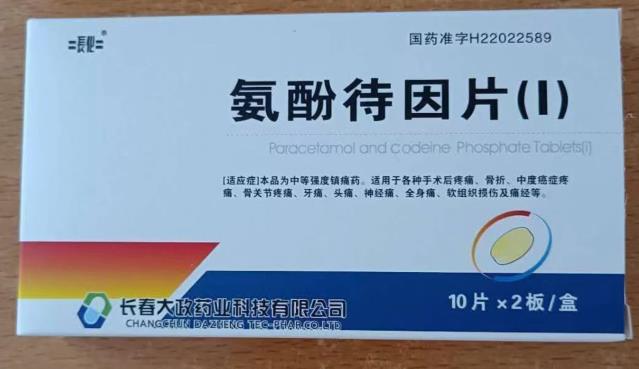 氨酚待因片Ⅰ 氨酚待因片Ⅰ