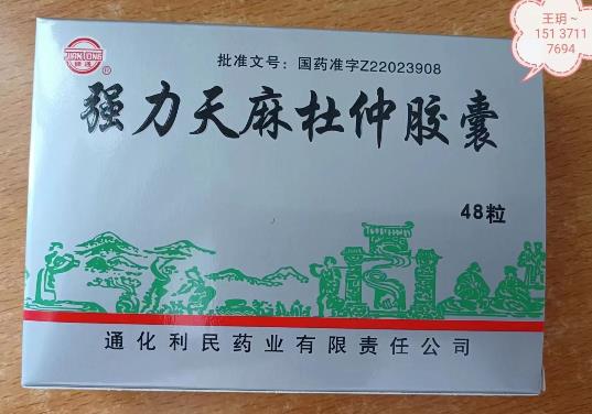 強力天麻杜仲膠囊 強力天麻杜仲膠囊