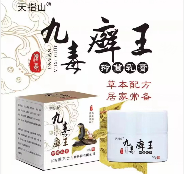 九毒癬王抑菌乳膏 九毒癬王抑菌乳膏