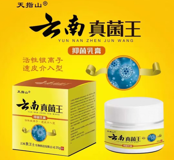 云南真菌王抑菌乳膏 云南真菌王抑菌乳膏